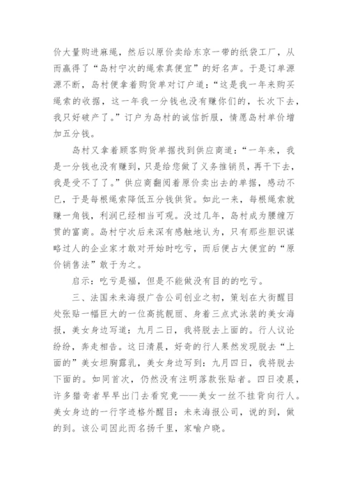 销售案例小故事.docx