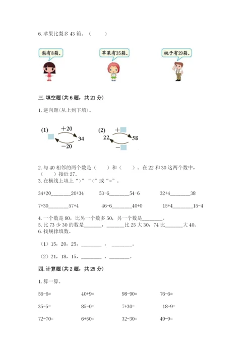 北师大版一年级下册数学第五单元 加与减（二） 测试卷加精品答案.docx