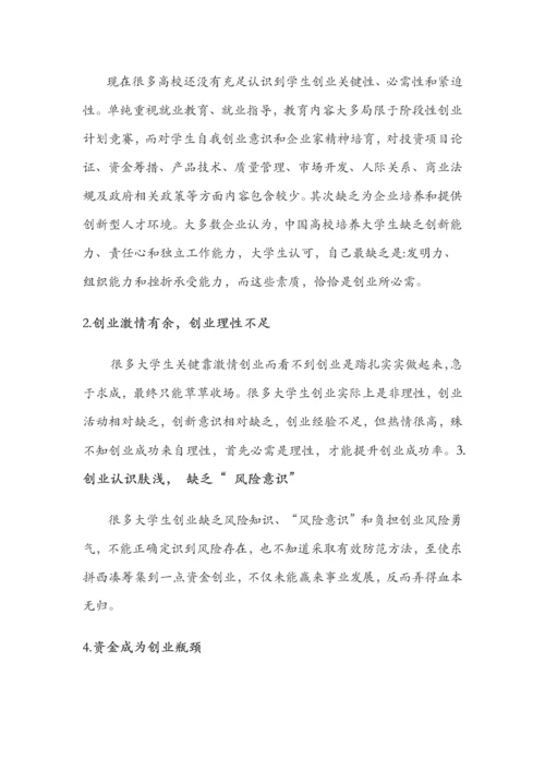 日语相关的创业形势调研分析报告.docx