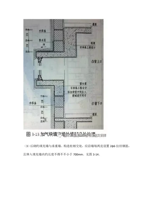 填充墙砌体施工工艺.docx