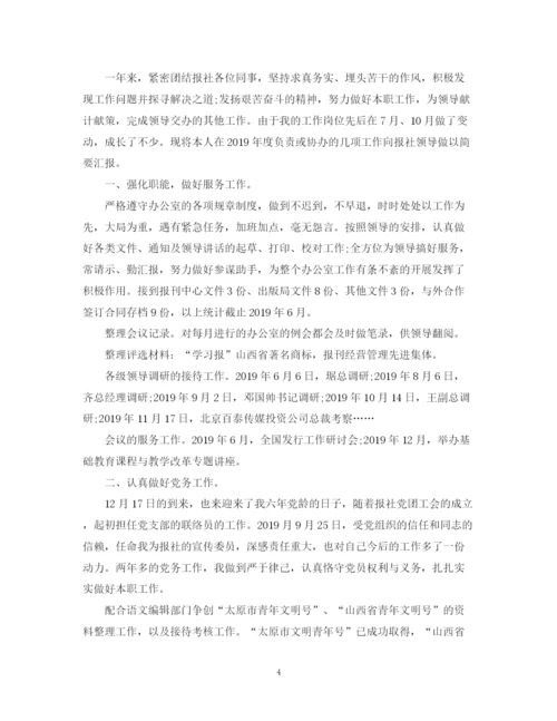 精编之报社编辑年终工作总结范文2.docx