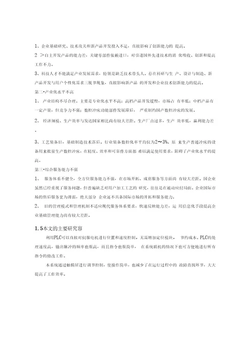 基于西门子PLC的自动冲床控制系统的设计说明