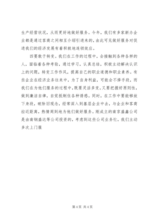 解放思想大讨论心得体会（四） (4).docx