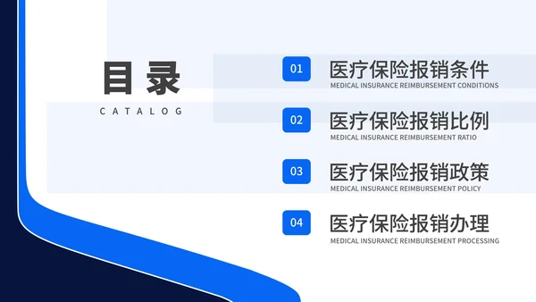 简约几何风蓝色医保知识培训PPT模板（