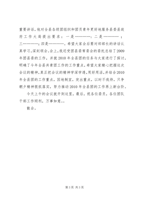 县委十四届四十四次常委会议主持词 (2).docx