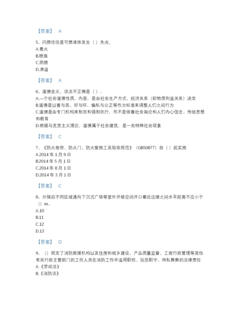 2022年青海省消防设施操作员之消防设备基础知识自我评估模拟题库(带答案).docx