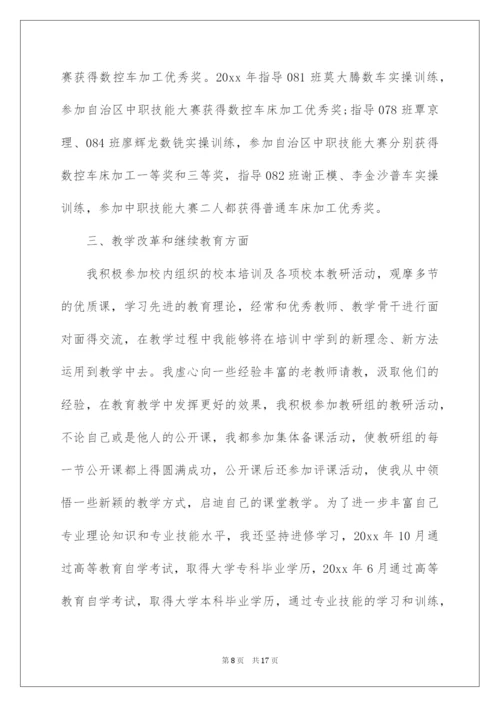 2022教师评定职称述职报告5篇.docx