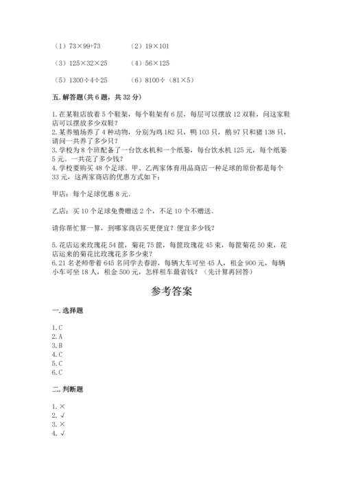 人教版数学四年级下册期中测试卷附完整答案【名校卷】.docx