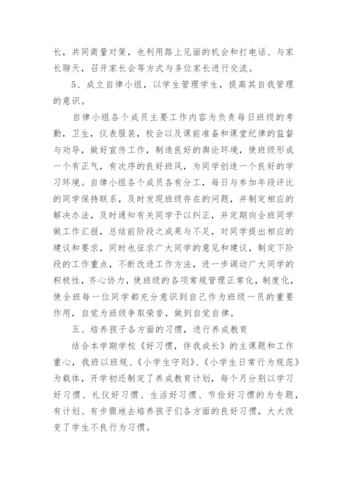 五年级下学期班主任工作总结.docx