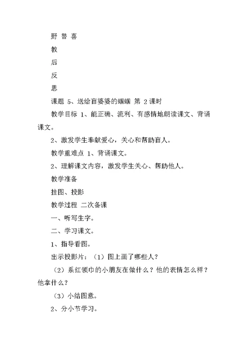 苏教版二年级上册语文《送给盲婆婆的蝈蝈》教学设计板书设计优秀教案