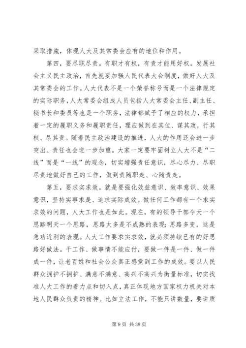 卢展工同志在全省人大工作研讨会上的讲话.docx