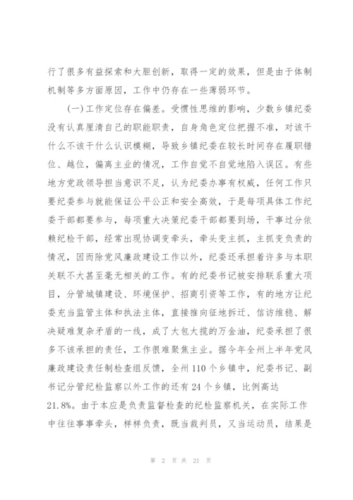 新形势下如何做好乡镇纪委监督执纪问责工作.docx