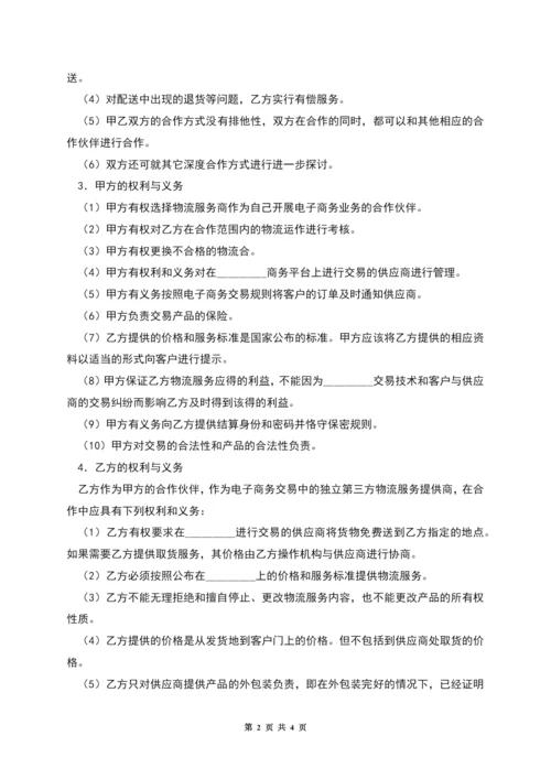 电子商务物流合作服务协议.docx