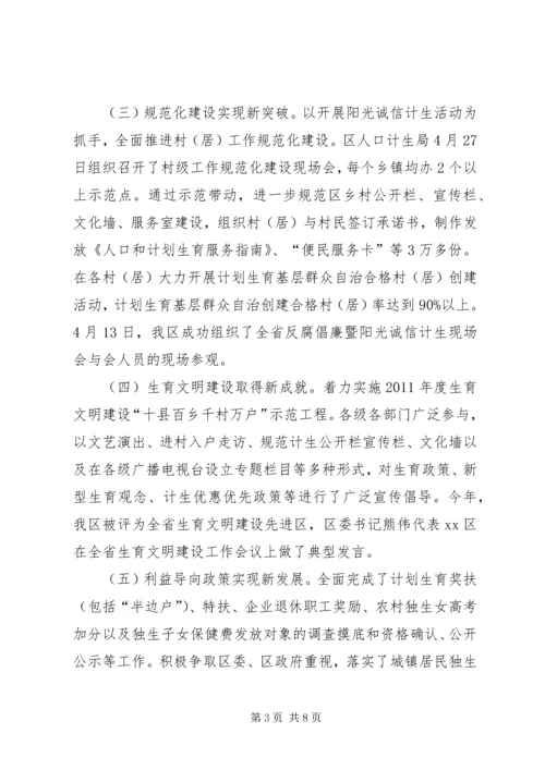 人口和计划生育工作情况汇报.docx