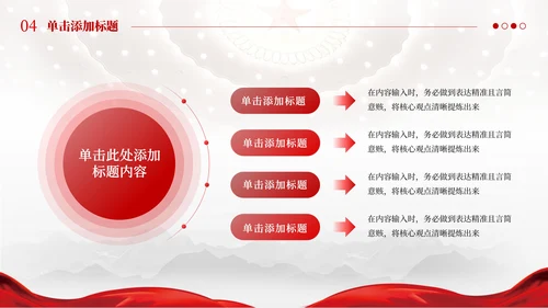 红色党政风国防对青少年的意义PPT模板