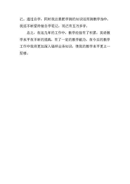 小学英语教师个人教学工作总结