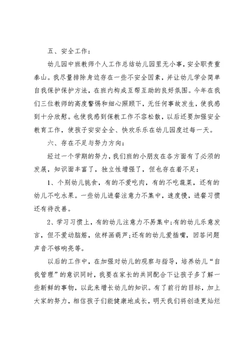 幼师道德培训心得大全
