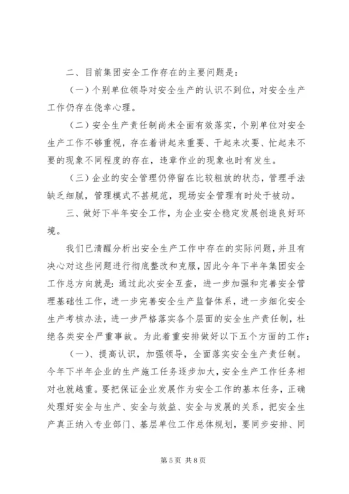 安全工作开展情况向省公司安全检查组汇报材料 (5).docx