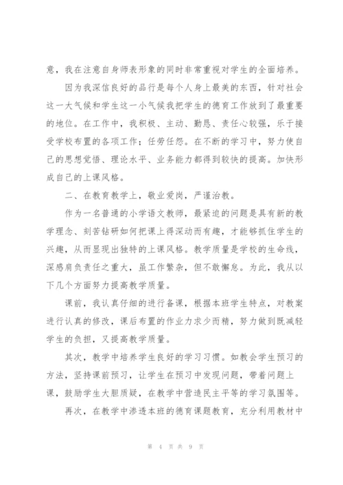 小学语文教师工作总结参考范本.docx