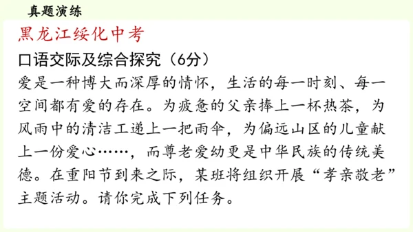 七年级下册语文第4单元 专题学习活动  孝亲敬老，传承家风 课件（32张PPT)