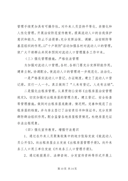 流动人口工作计划 (2).docx