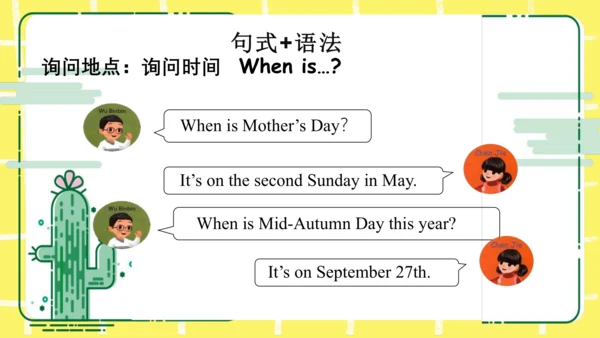 五年级下册Unit 4 When is the art show知识点复习课件
