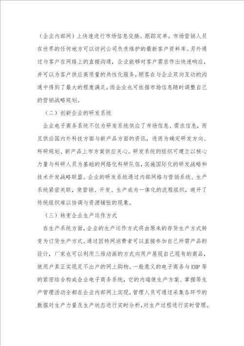 浅谈网络环境下的企业组织再造