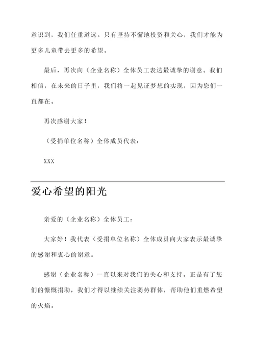 企业爱心捐款答谢词