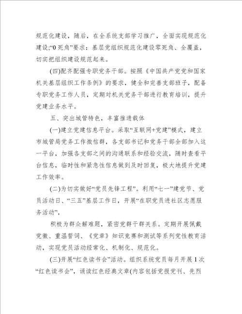 分管领导全面从严治党工作汇报范文(精选9篇)