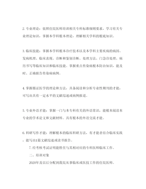 精编住院医师培训参考计划范文.docx