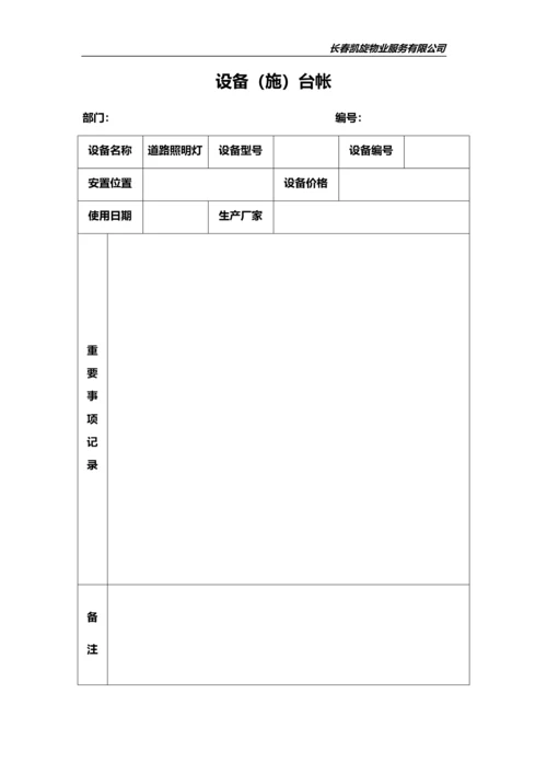 物业公司(常用表格).docx