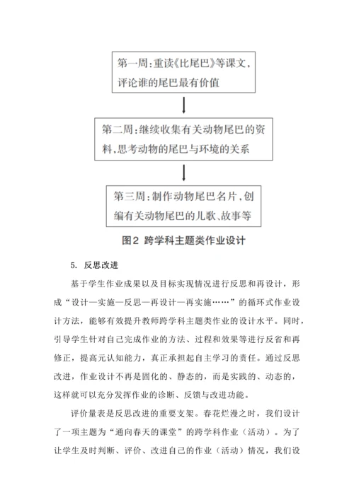 跨学科主题类作业之内涵意蕴、功能定位与设计要义.docx