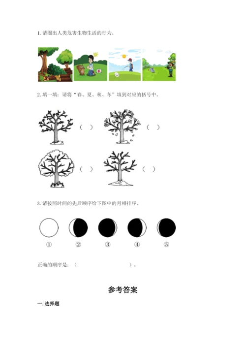 教科版二年级上册科学期末测试卷【名师系列】.docx