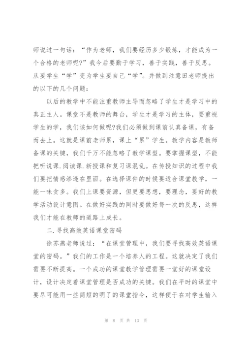 小学英语教师学习心得体会5篇.docx