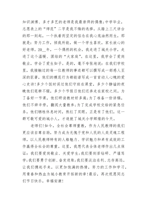 教师节表彰大会优秀教师代表发言稿10篇参考.docx