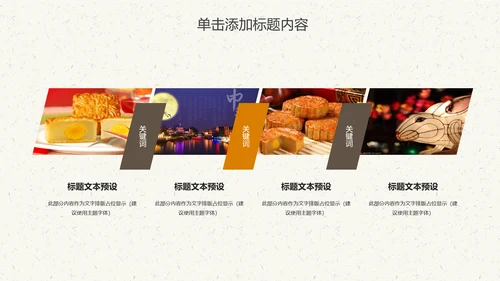 中国传统文化中秋教育宣传动态PPT模板