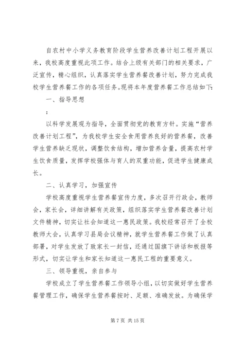 营养改善计划工作总结 (7).docx
