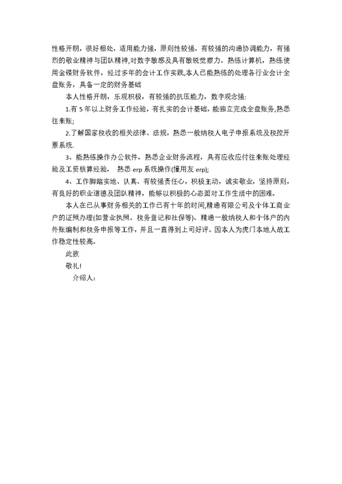 关于会计自我介绍信