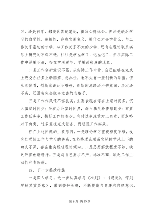 反腐倡廉表态发言.docx