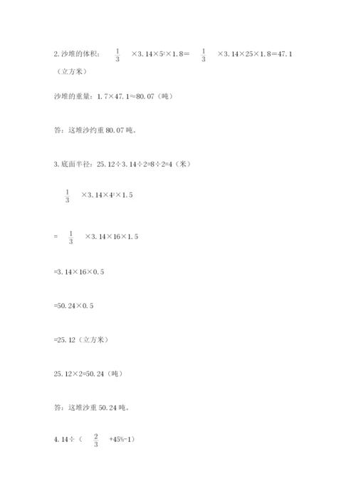 青岛版六年级数学下学期期末测试题附答案（综合卷）.docx