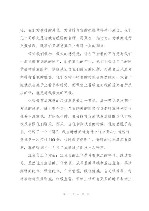 数学师范生实习总结(汇编7篇).docx