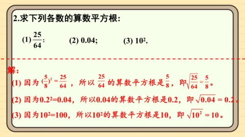 8.1 平方根 习题课件（共19张PPT）