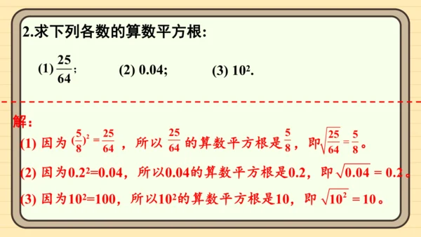 8.1 平方根 习题课件（共19张PPT）