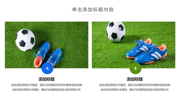 少儿足球运动足球培训俱乐部工作PPT模板