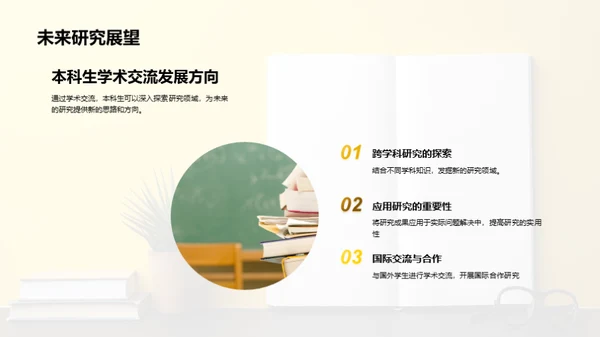 学术研究深度探讨