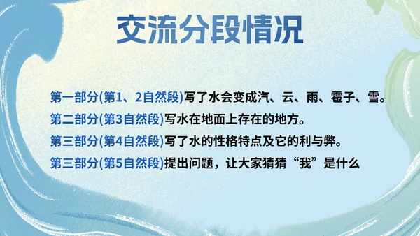 部编版二年级上册第二课《我是什么》