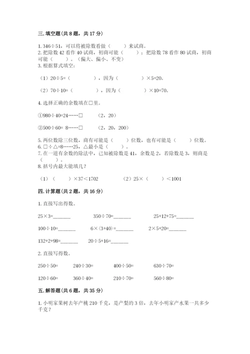 北师大版四年级上册数学第六单元 除法 测试卷附答案【黄金题型】.docx
