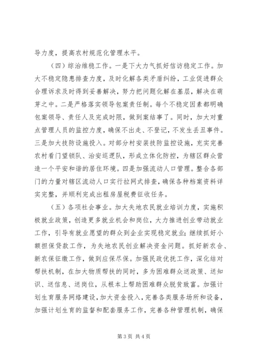 社区管理处的工作计划.docx