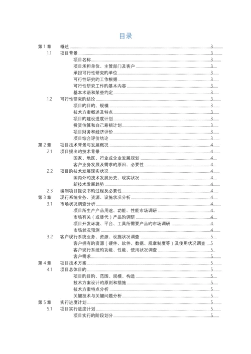 项目立项报告可行性研究分析模版.docx