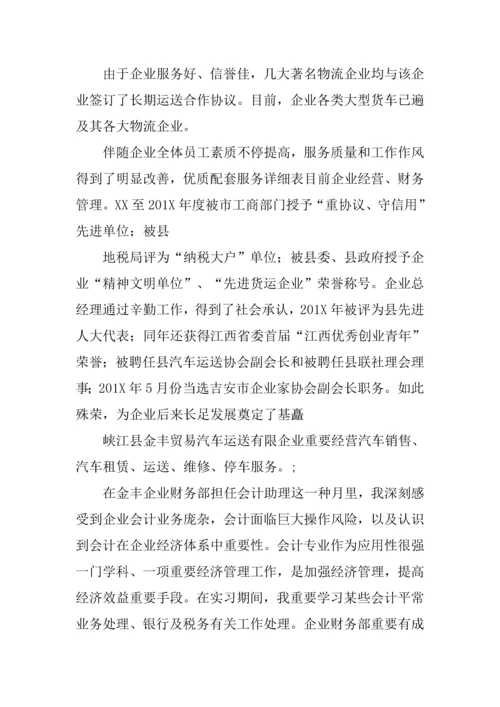 贸易公司实习报告.docx